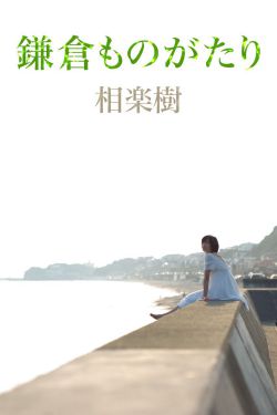 海上嫁女记